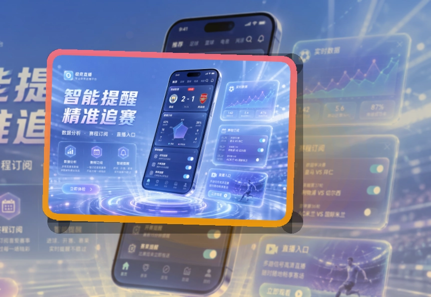 世界杯竞猜APP安装与访问，常用入口更好找，适合赛前确认和赛后回看